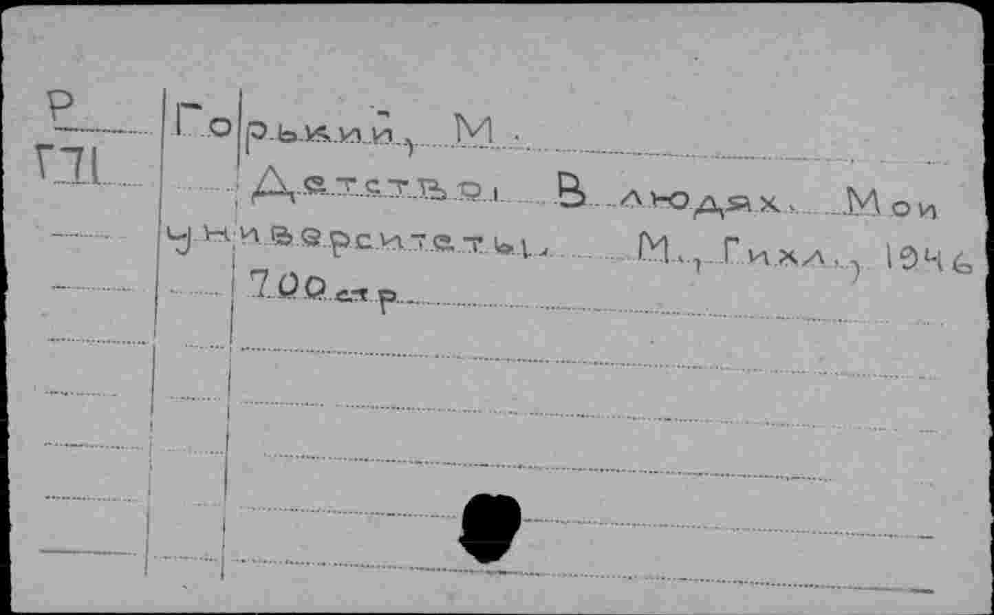 ﻿:А«.х«т.в а.., В .л«АЯХ,
U|. W и & ерс.^-й т ь v, ..(У|4 7 Г ИJSA
7.0 О..«л..р....
Мои
? 104